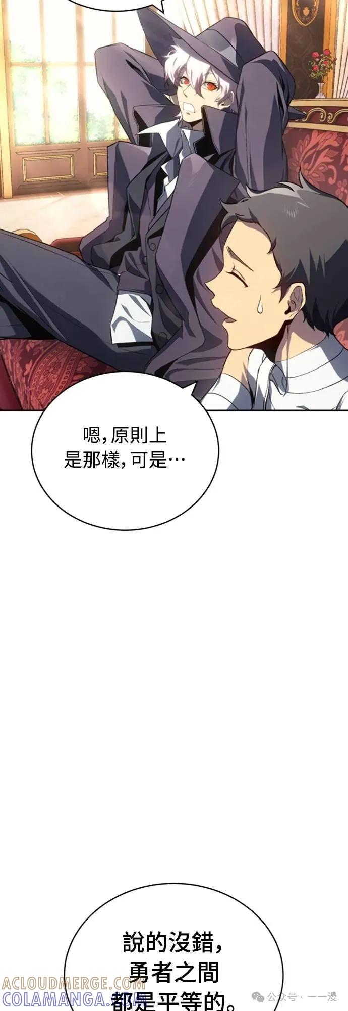 《魔王退休计划》第20集 第16页
