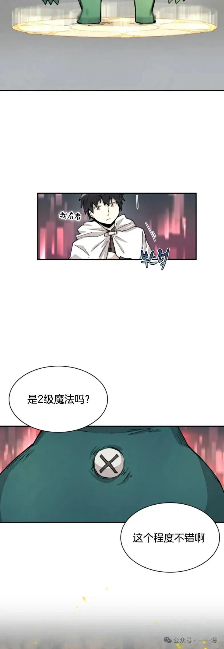 《勇者转世的大魔法师》第19集 第12页