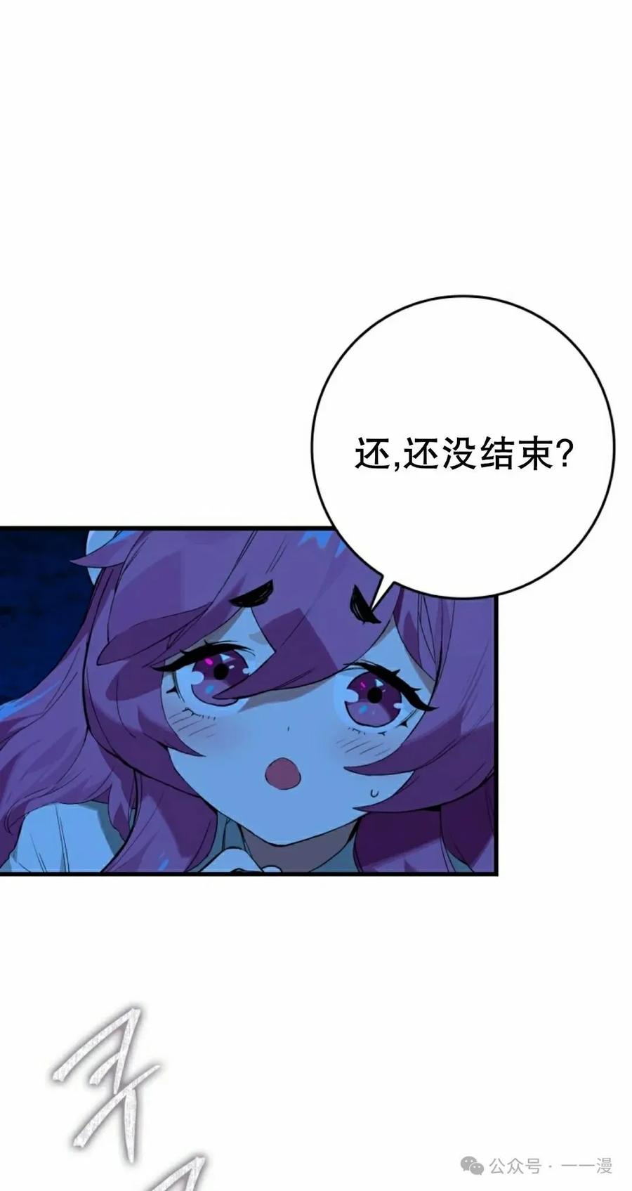 《猎人学院的最强战神》第19集 第2页