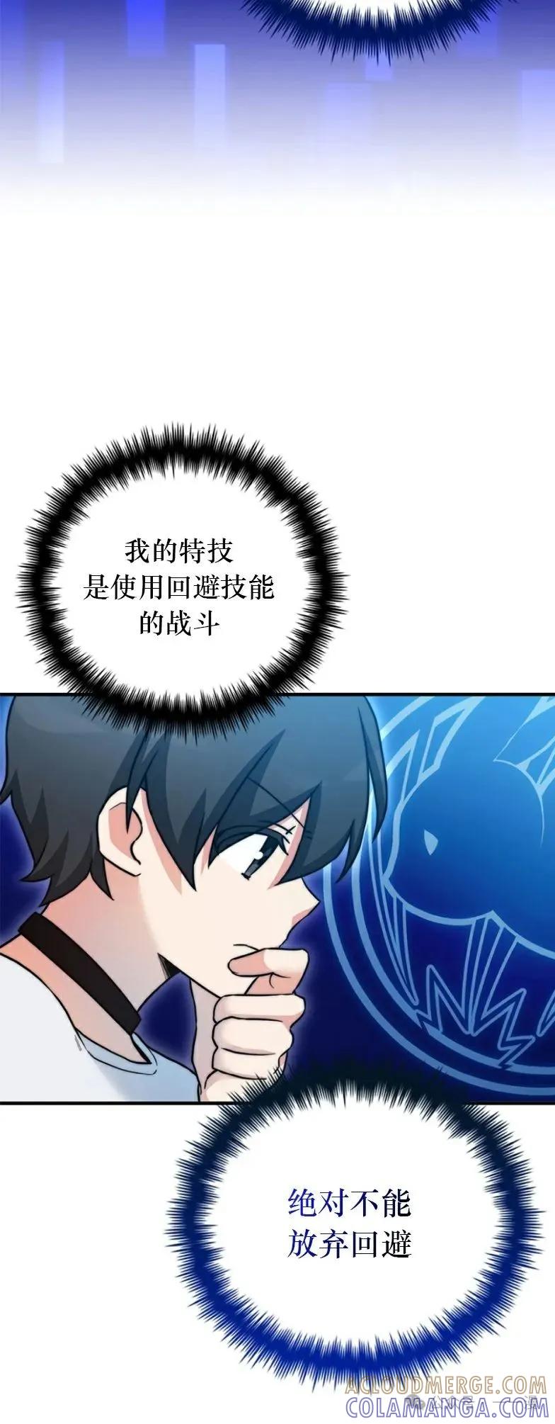 《配角成了BOSS的青梅竹马》第20集 第13页