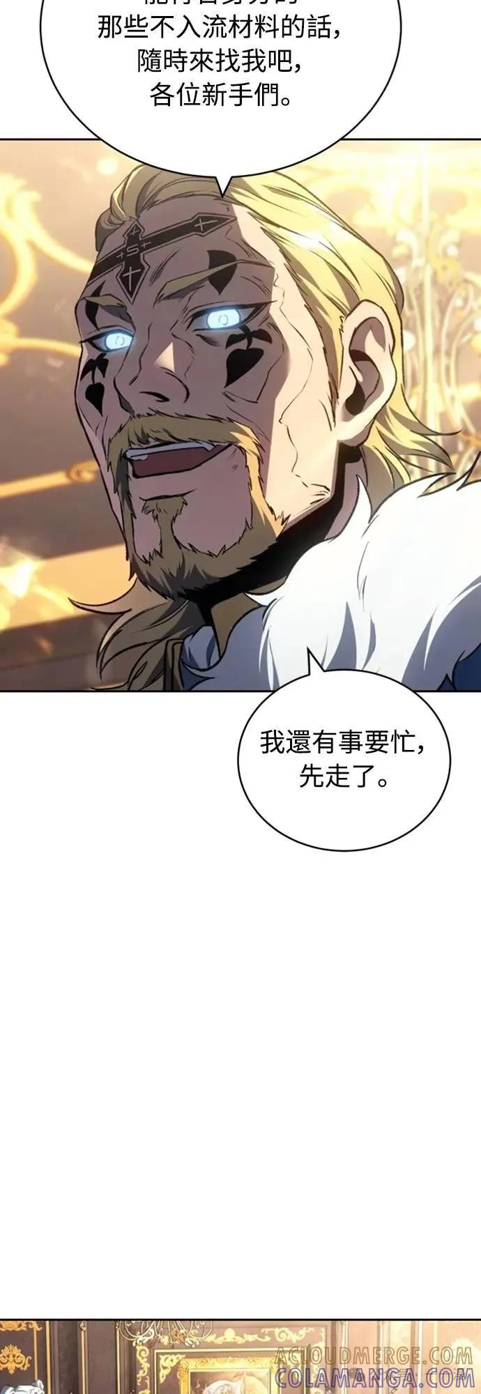 《魔王退休计划》第20集 第67页