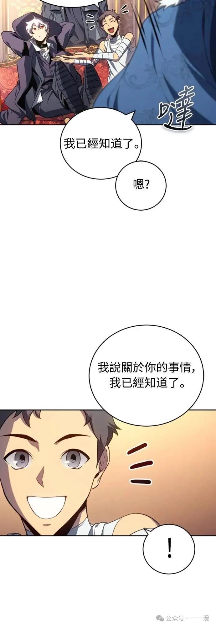 《魔王退休计划》第20集 第23页
