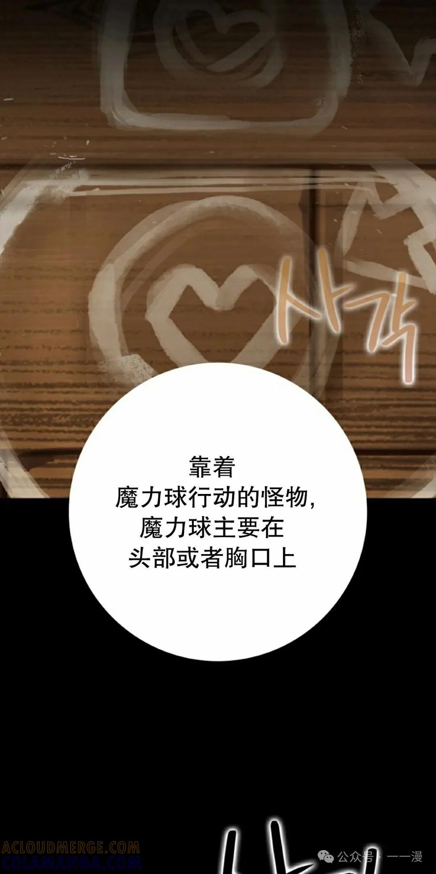 《猎人学院的最强战神》第19集 第58页