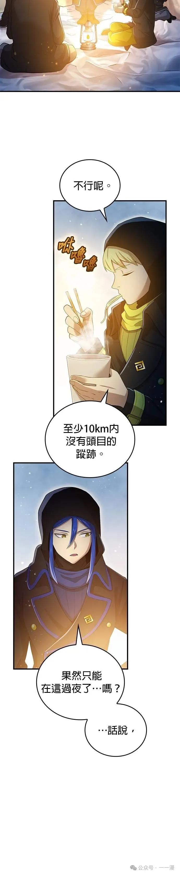 《我是最强超越者》第20集 第29页