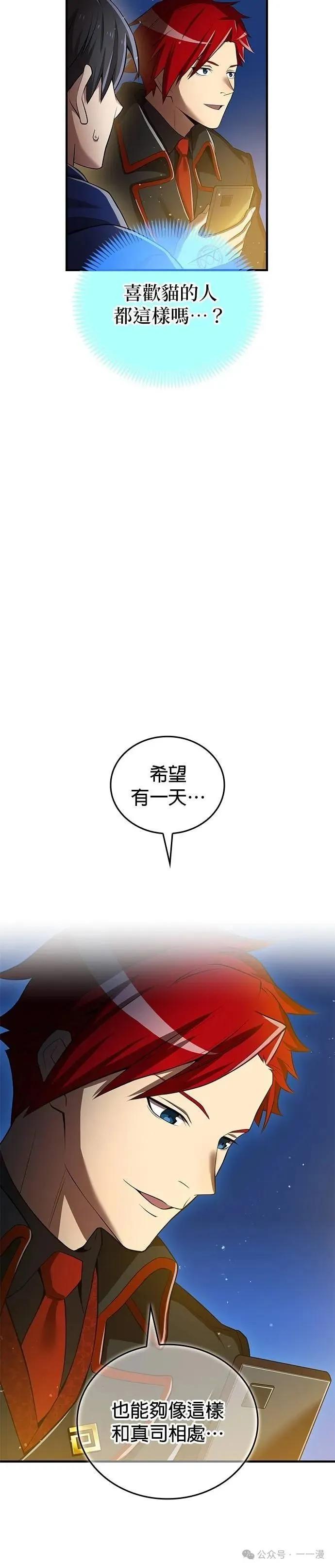 《我是最强超越者》第20集 第41页