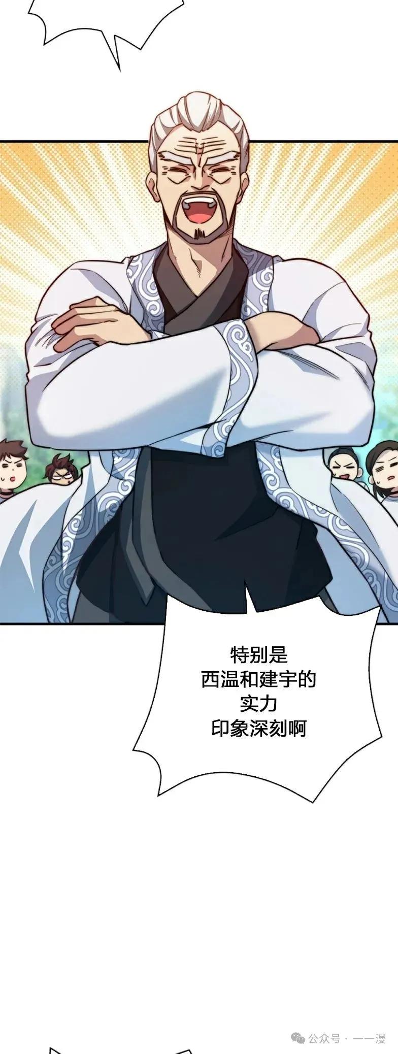 《配角成了BOSS的青梅竹马》第20集 第50页