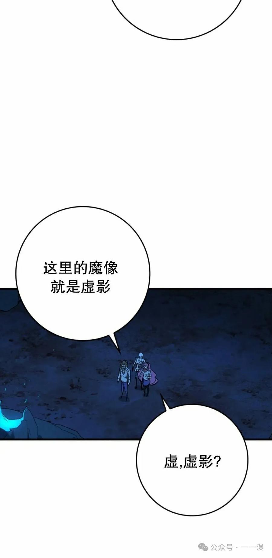 《猎人学院的最强战神》第19集 第72页