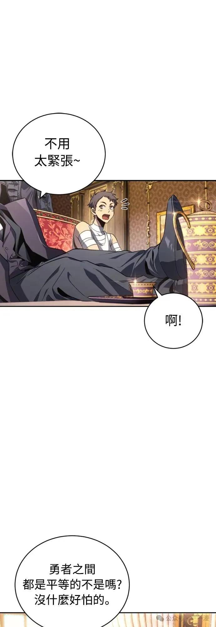 《魔王退休计划》第20集 第15页