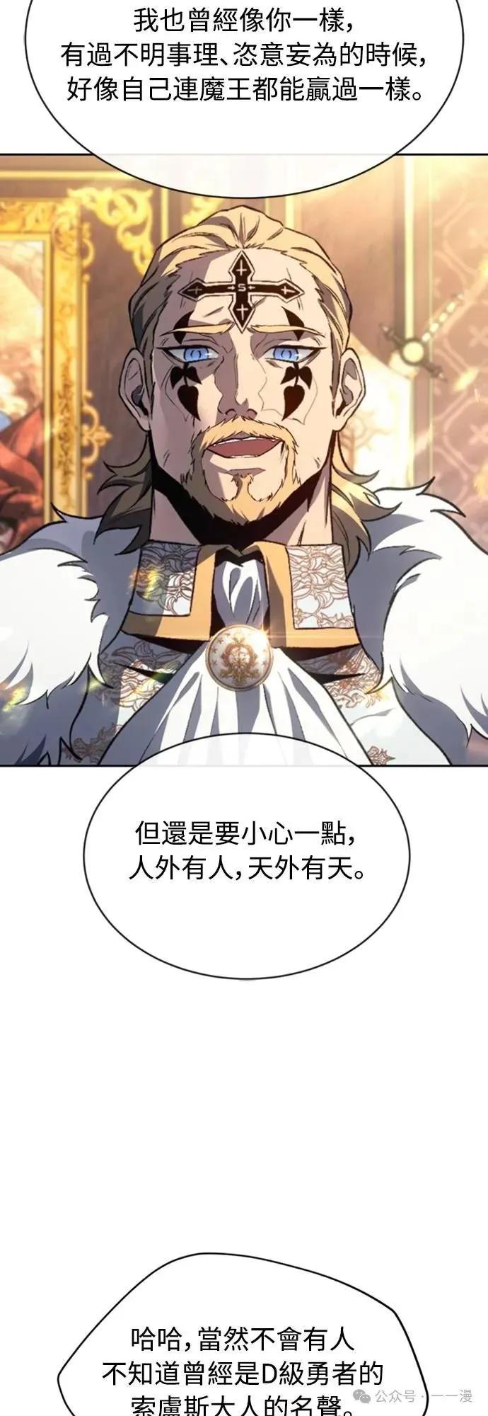《魔王退休计划》第20集 第32页