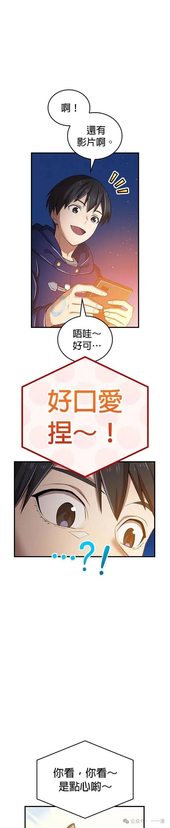 《我是最强超越者》第20集 第44页