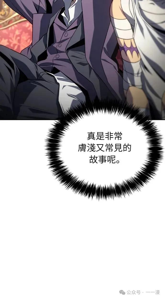 《魔王退休计划》第20集 第27页