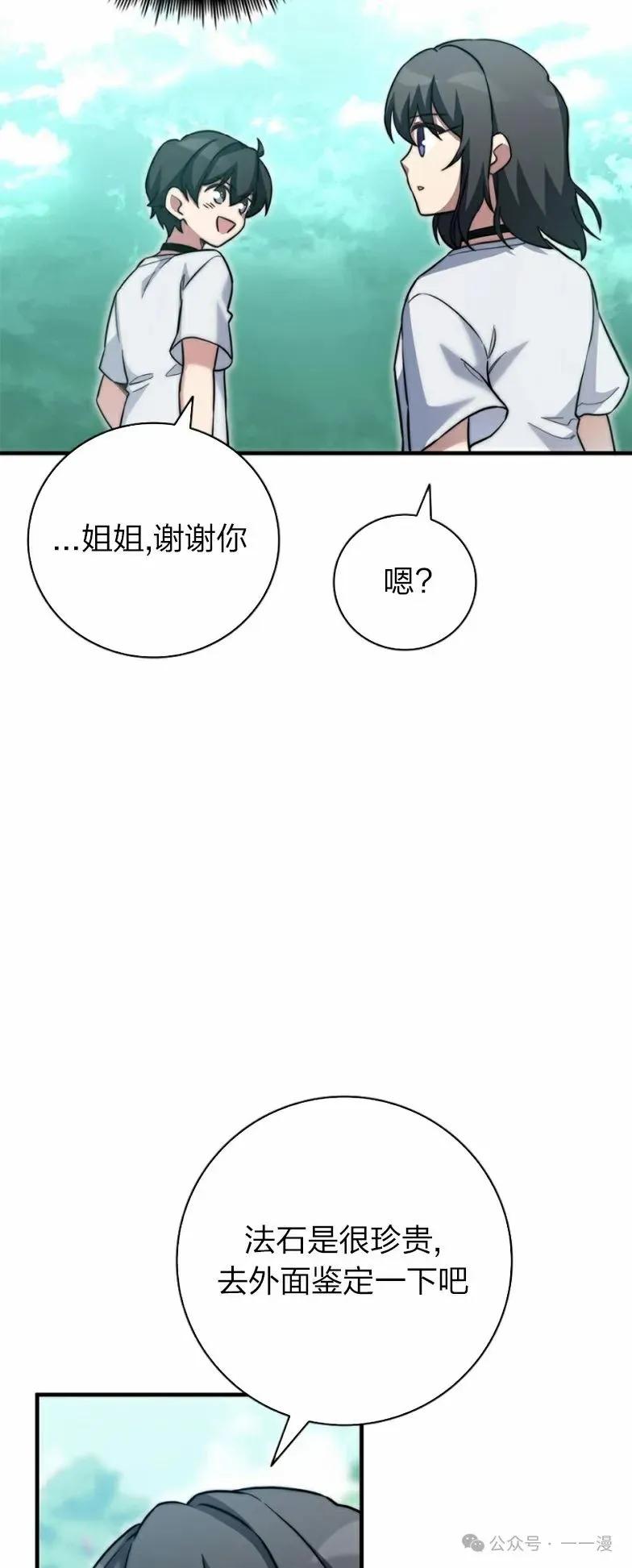 《配角成了BOSS的青梅竹马》第20集 第44页