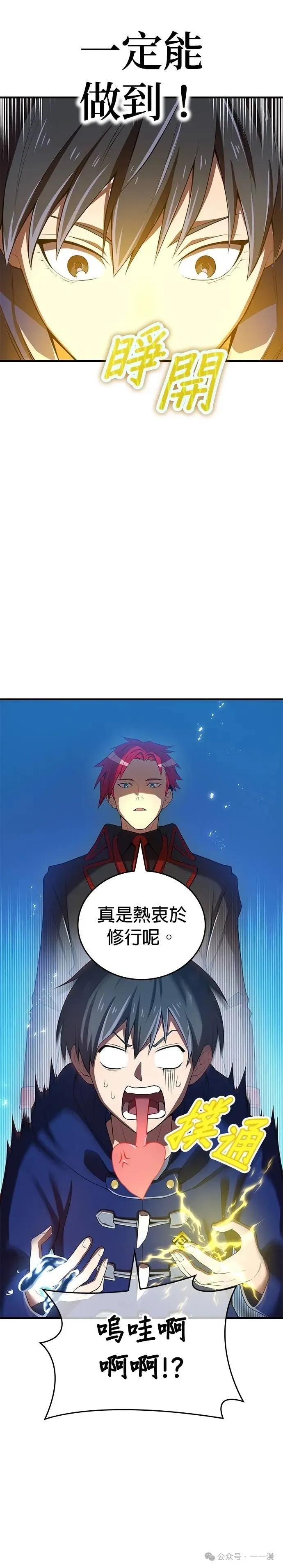 《我是最强超越者》第20集 第33页