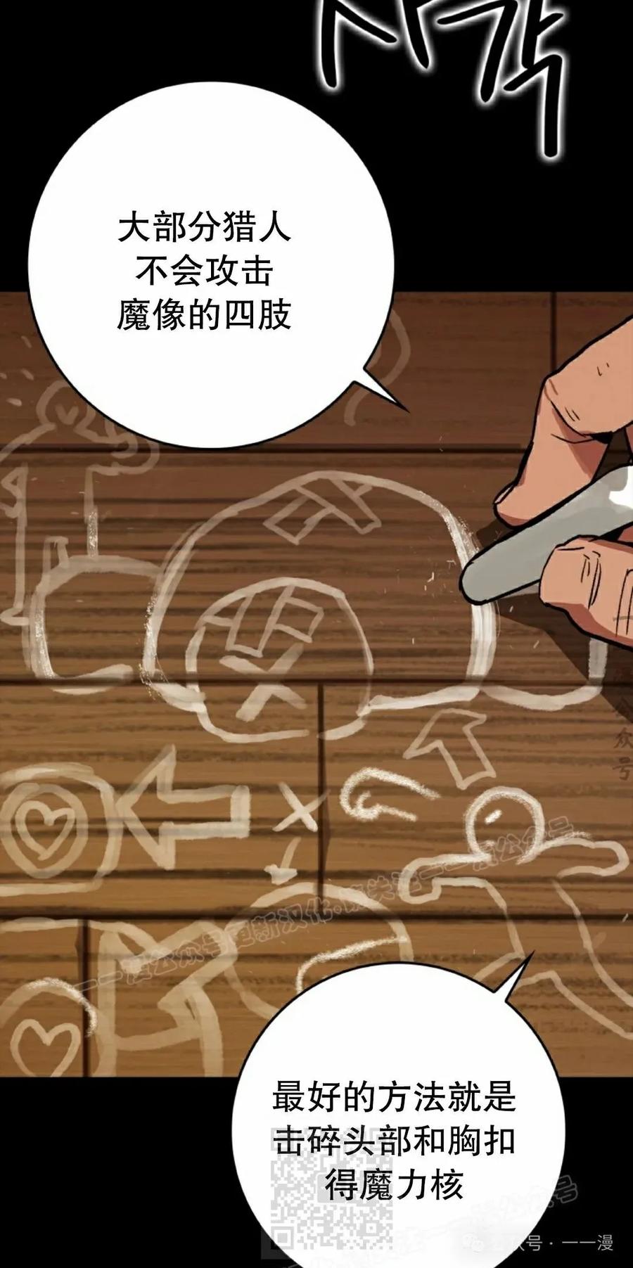 《猎人学院的最强战神》第19集 第59页