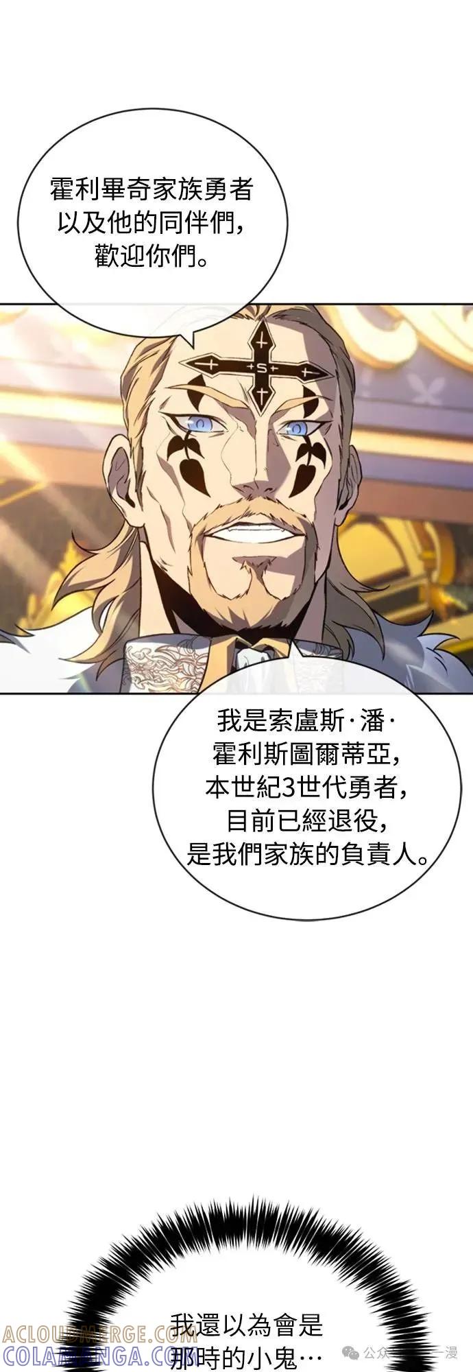 《魔王退休计划》第20集 第19页