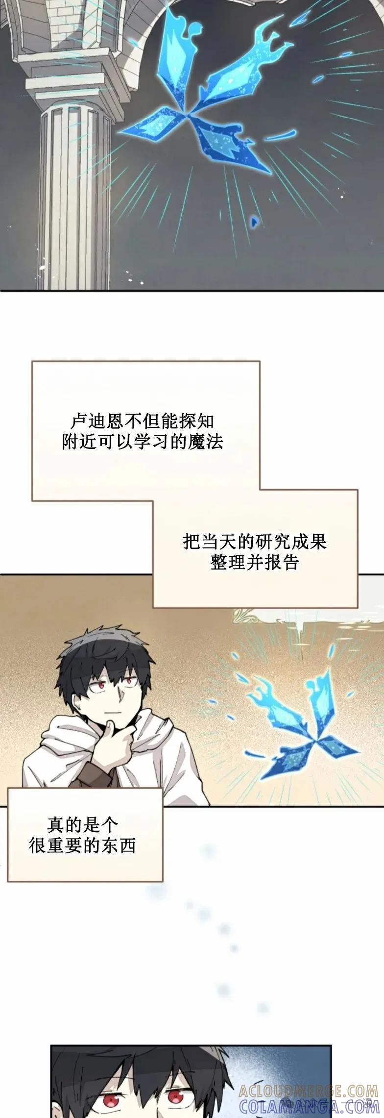 《勇者转世的大魔法师》第19集 第31页