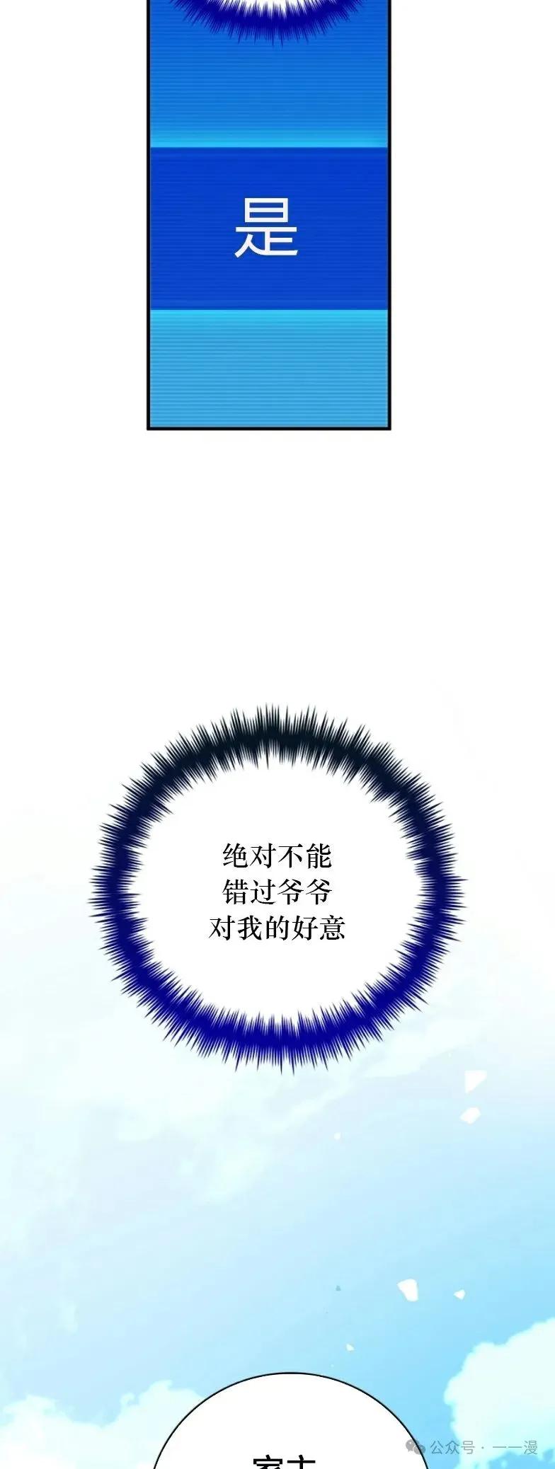 《配角成了BOSS的青梅竹马》第20集 第57页