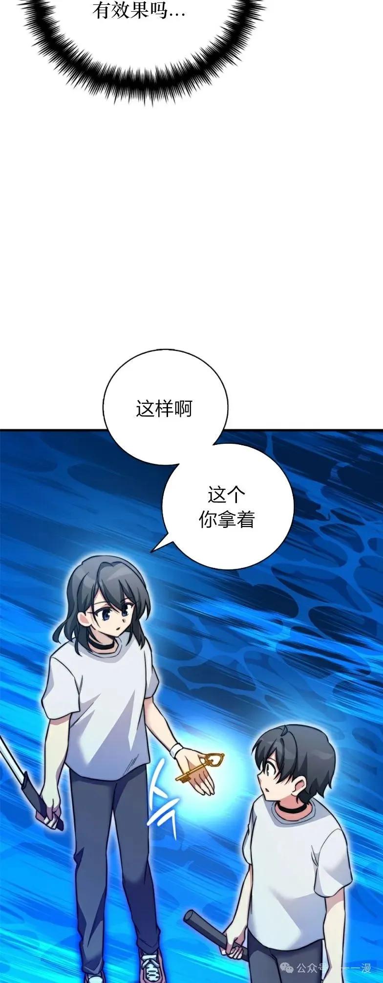 《配角成了BOSS的青梅竹马》第20集 第17页