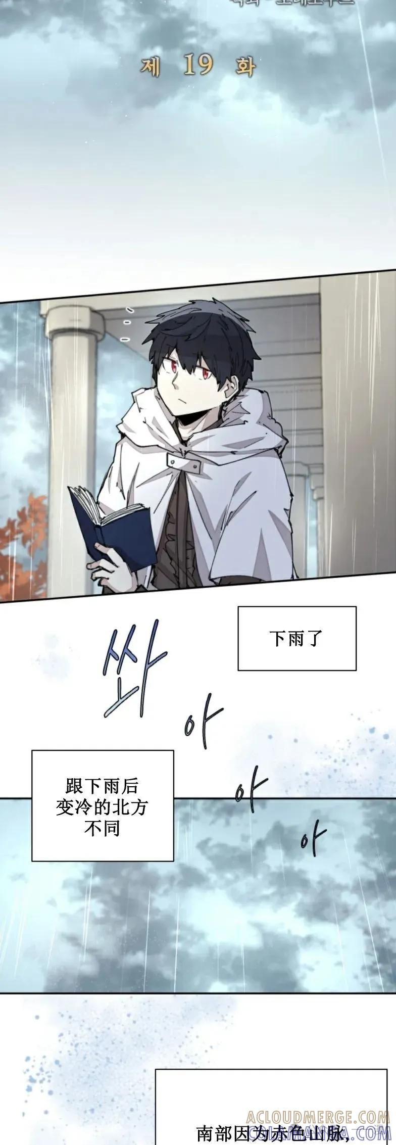 《勇者转世的大魔法师》第19集 第3页