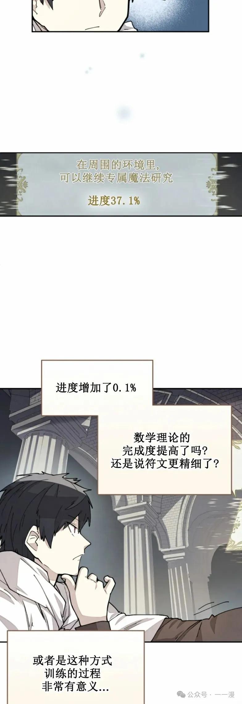 《勇者转世的大魔法师》第19集 第32页