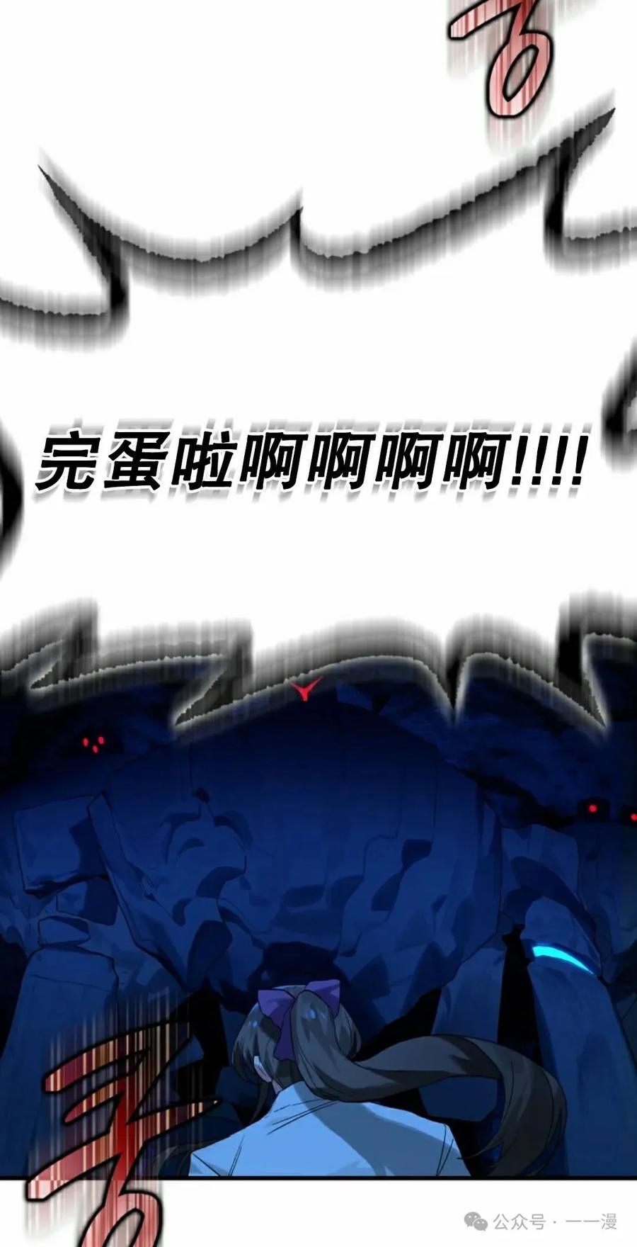 《猎人学院的最强战神》第19集 第12页
