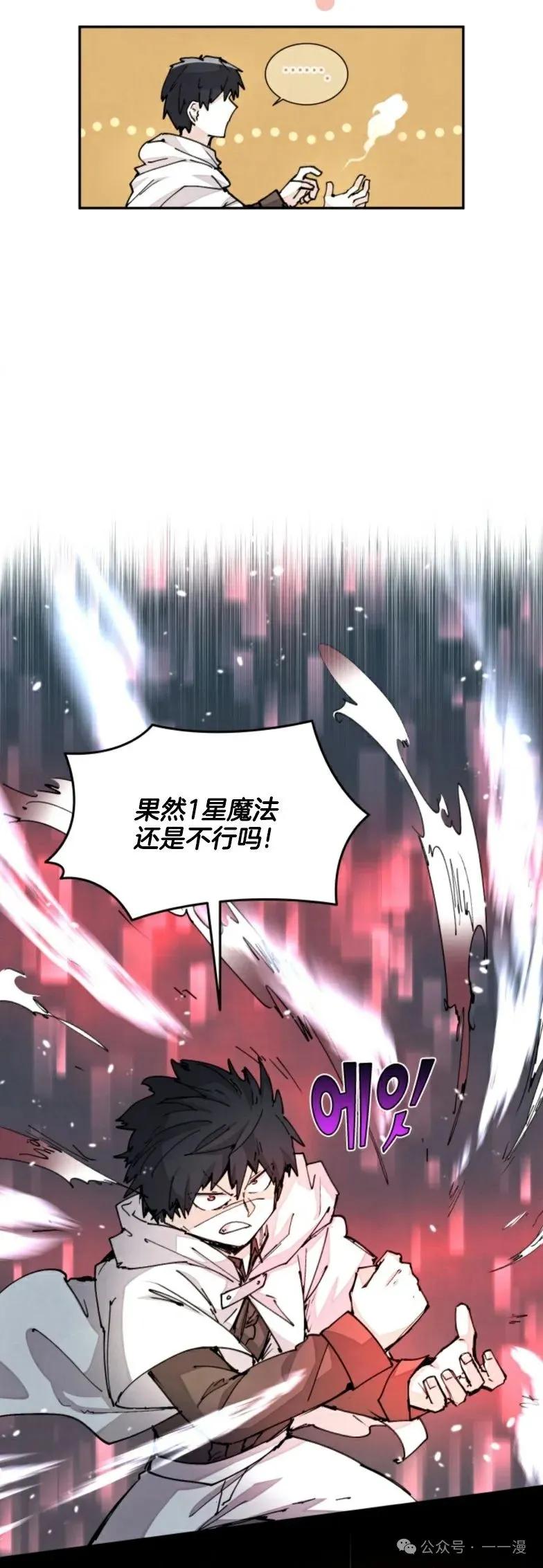 《勇者转世的大魔法师》第19集 第16页