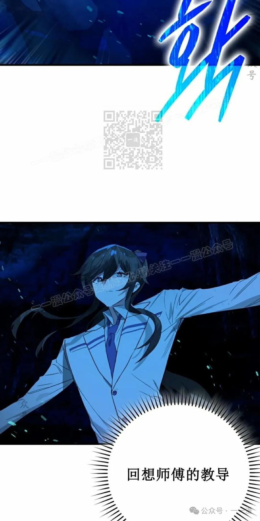 《猎人学院的最强战神》第19集 第56页