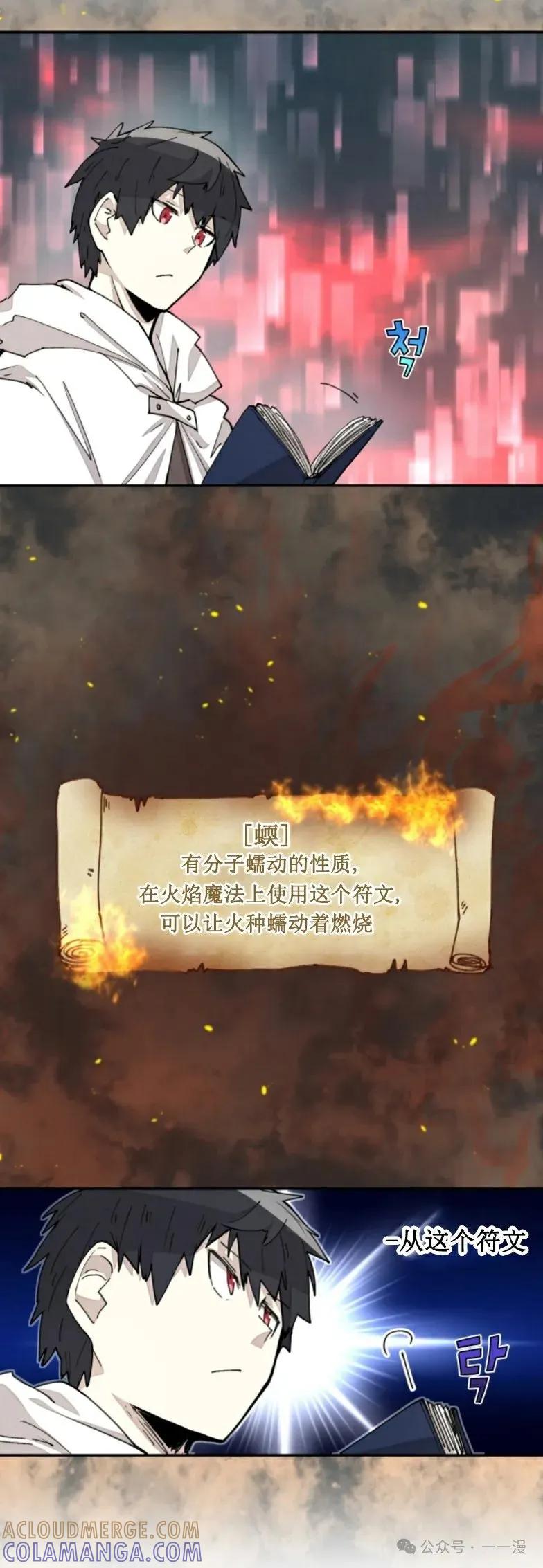 《勇者转世的大魔法师》第19集 第13页