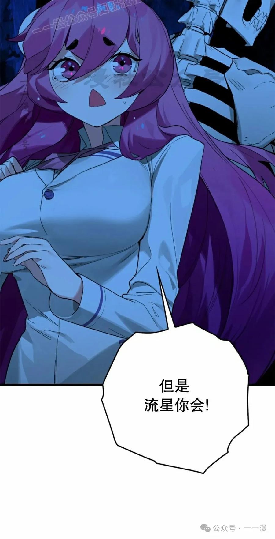 《猎人学院的最强战神》第19集 第20页