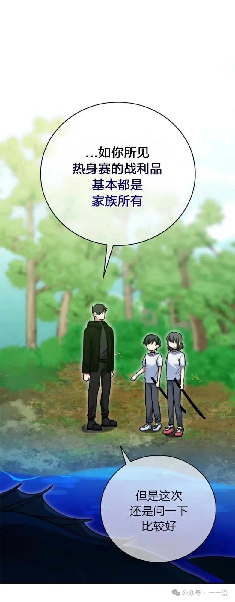 《配角成了BOSS的青梅竹马》第20集 第29页