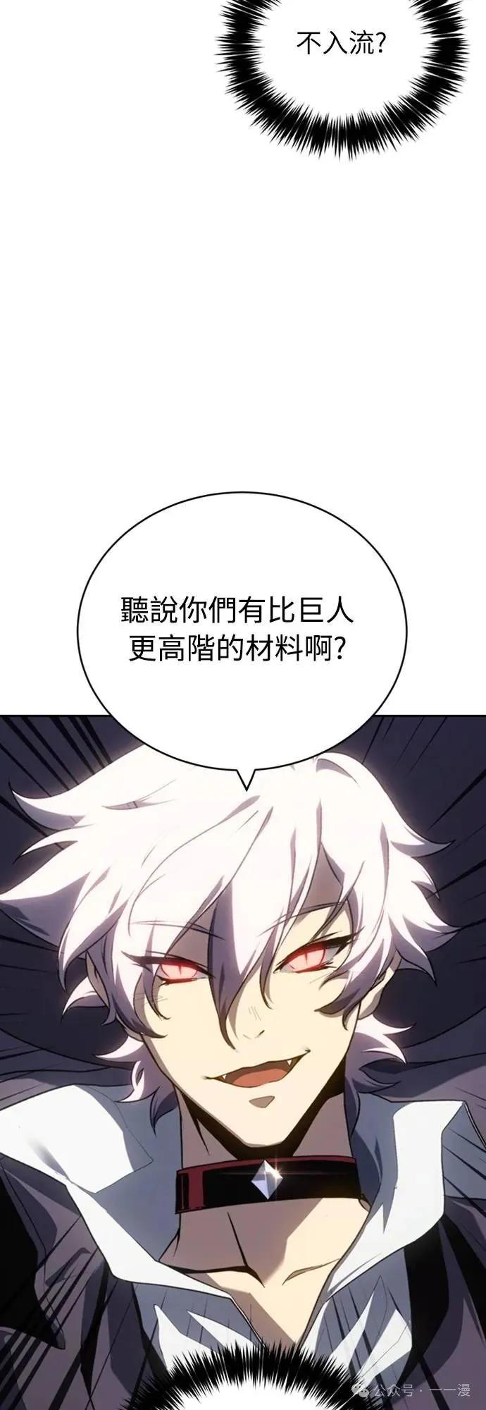 《魔王退休计划》第20集 第38页