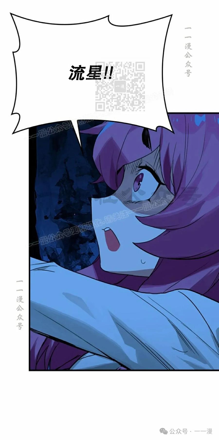 《猎人学院的最强战神》第19集 第51页