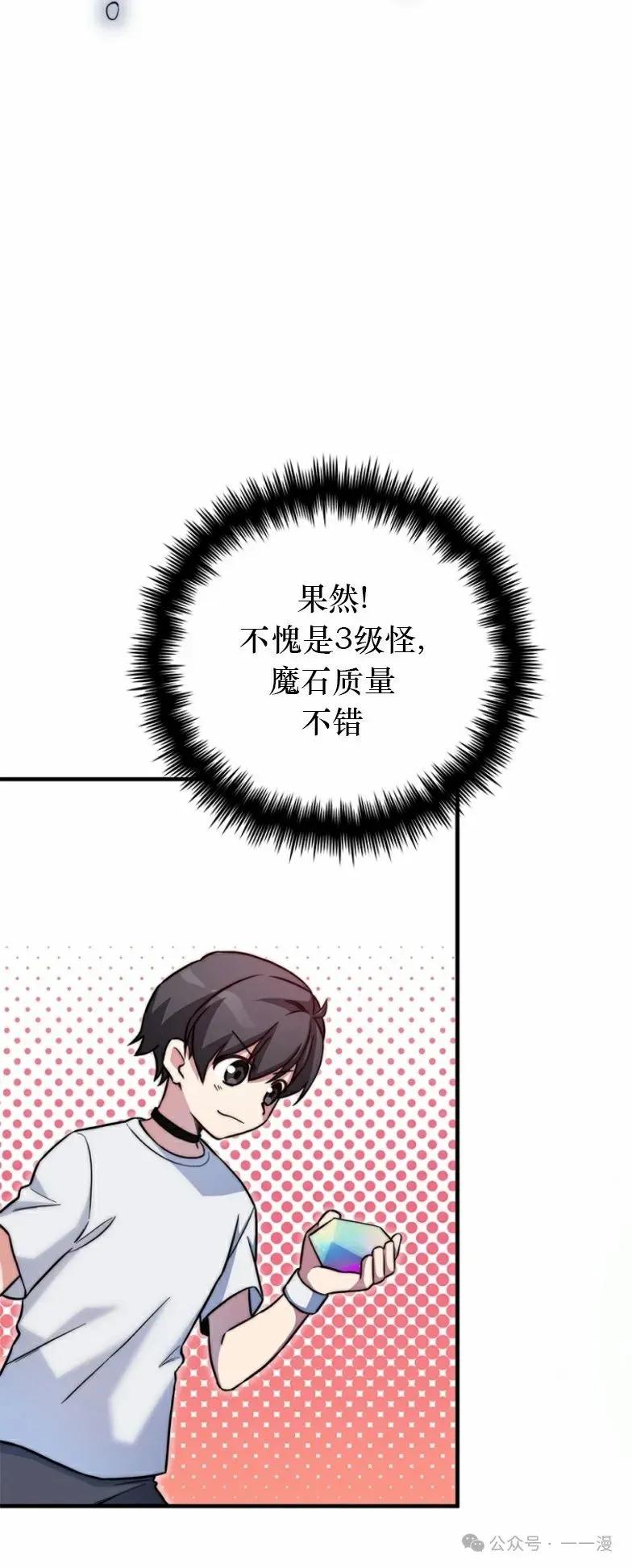 《配角成了BOSS的青梅竹马》第20集 第38页