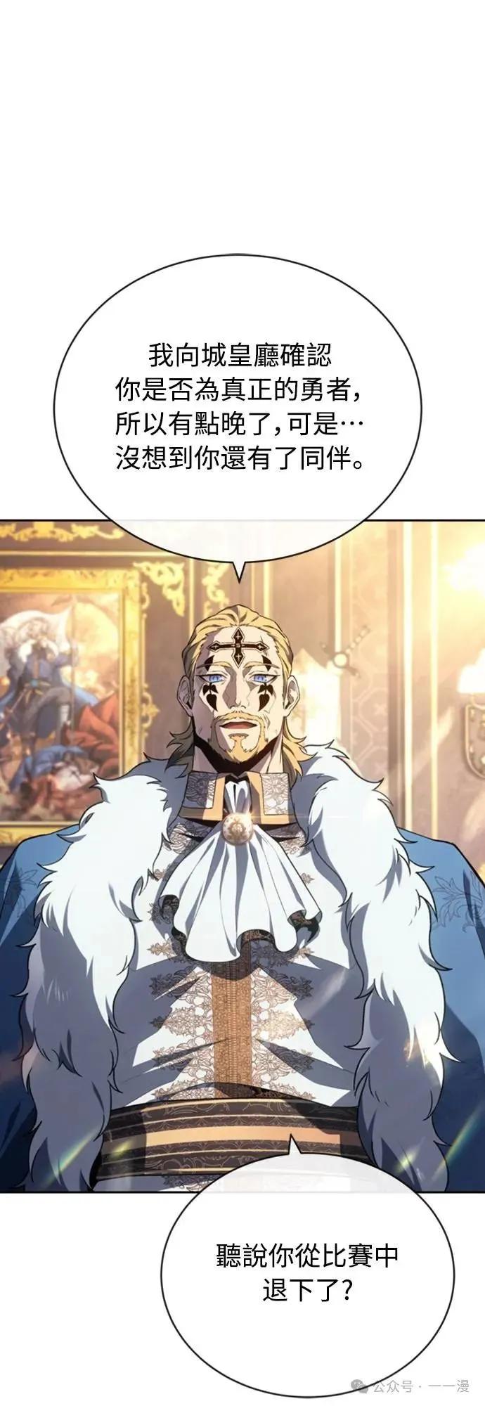 《魔王退休计划》第20集 第24页