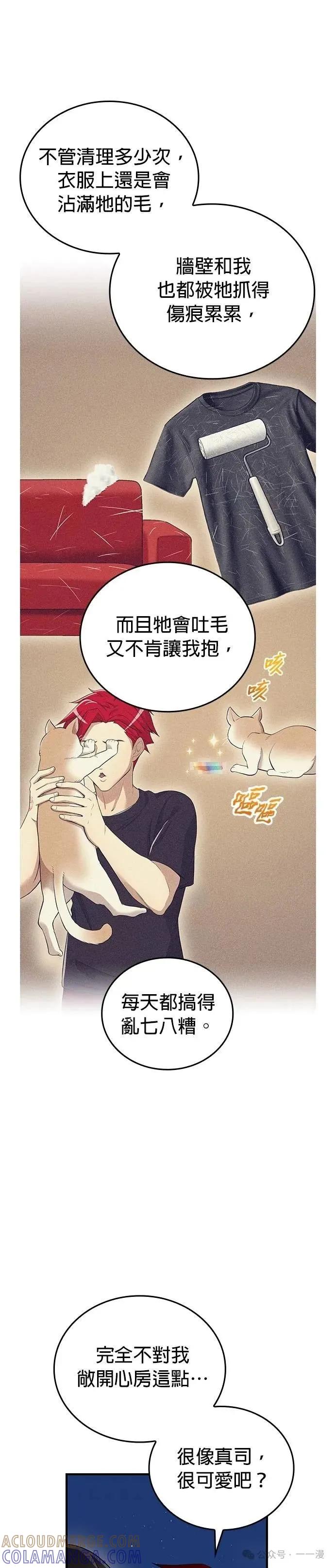 《我是最强超越者》第20集 第40页
