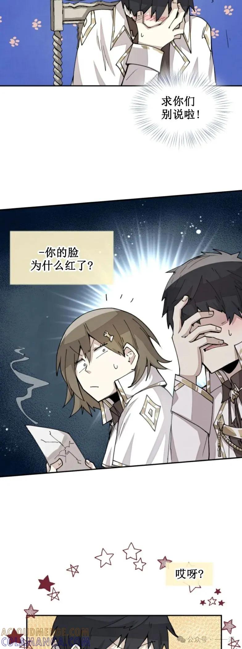 《勇者转世的大魔法师》第20集 第19页