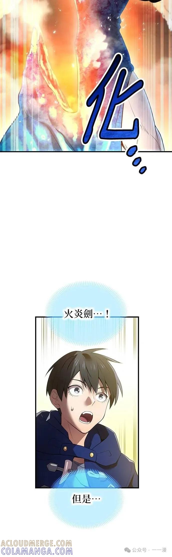 《我是最强超越者》第21集 第58页
