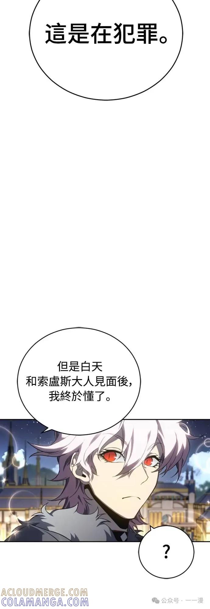 《魔王退休计划》第21集 第55页