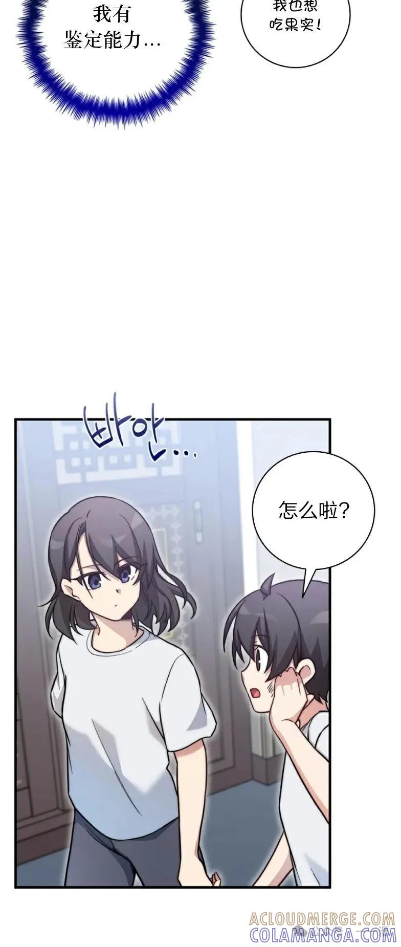 《配角成了BOSS的青梅竹马》第21集 第7页