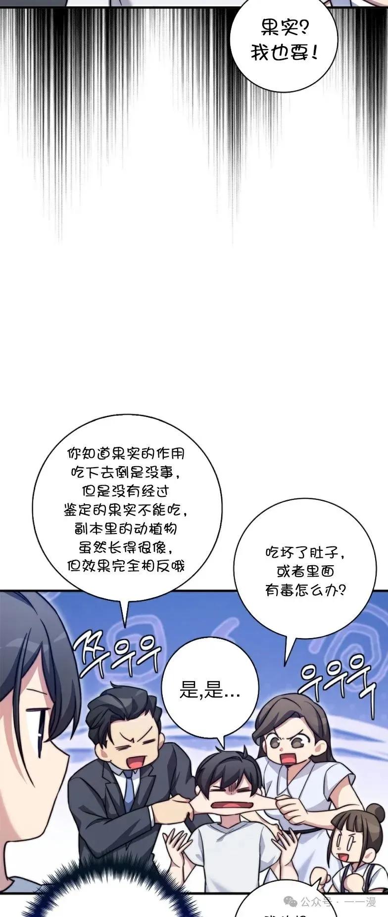 《配角成了BOSS的青梅竹马》第21集 第6页