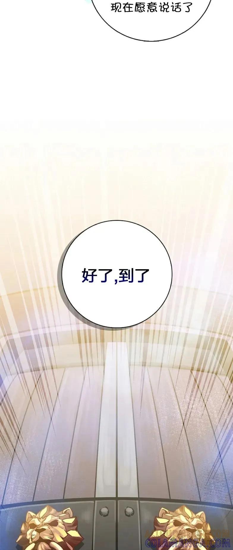 《配角成了BOSS的青梅竹马》第21集 第10页