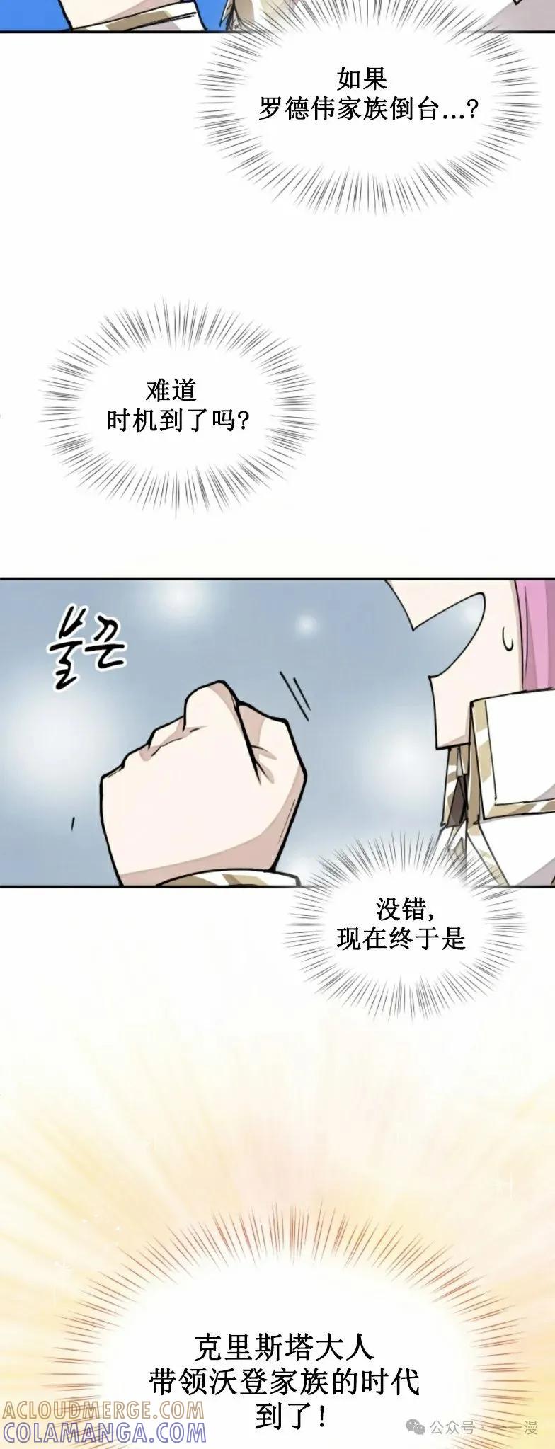 《勇者转世的大魔法师》第20集 第37页