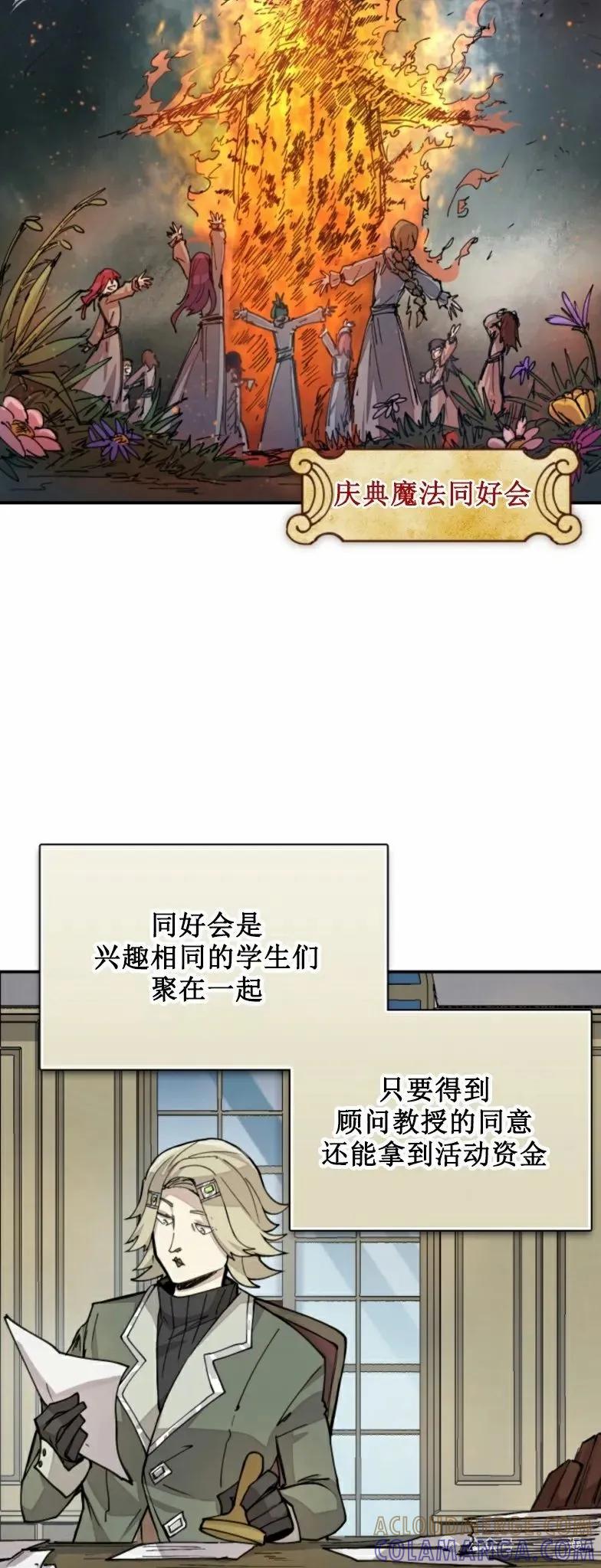 《勇者转世的大魔法师》第20集 第27页