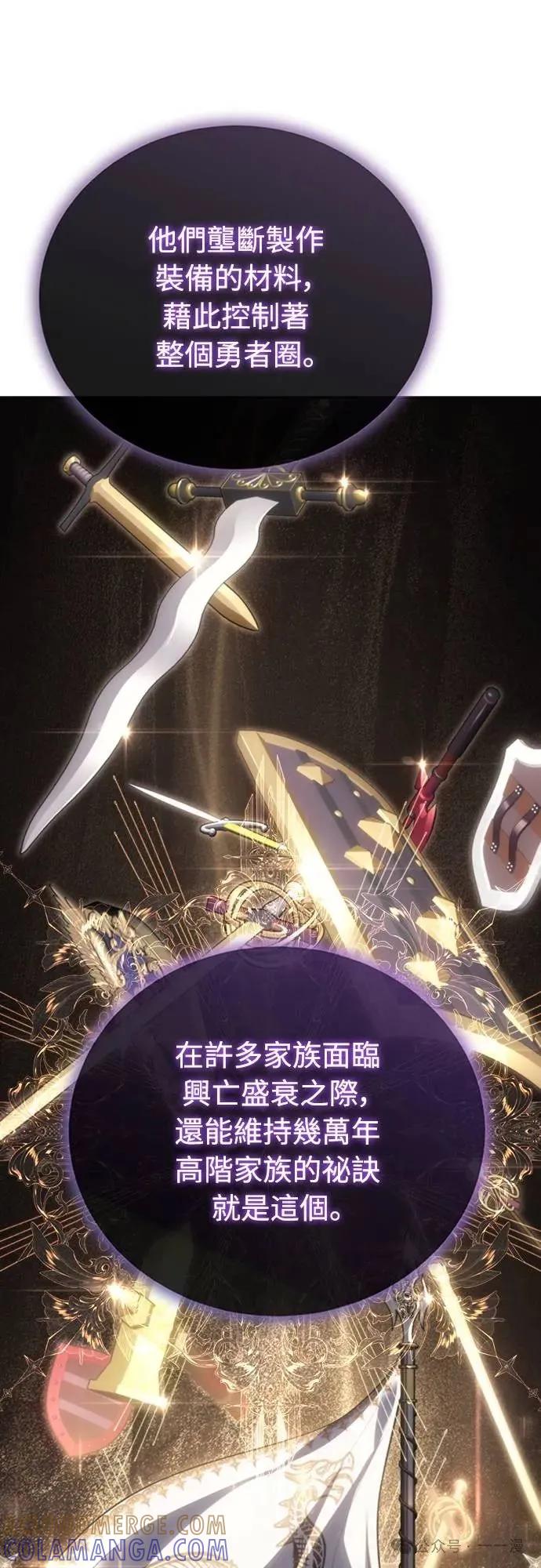《魔王退休计划》第21集 第7页
