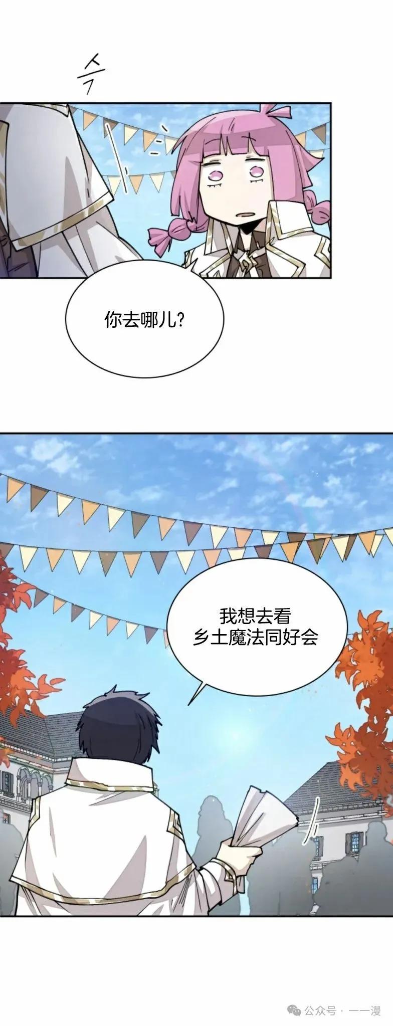 《勇者转世的大魔法师》第20集 第34页