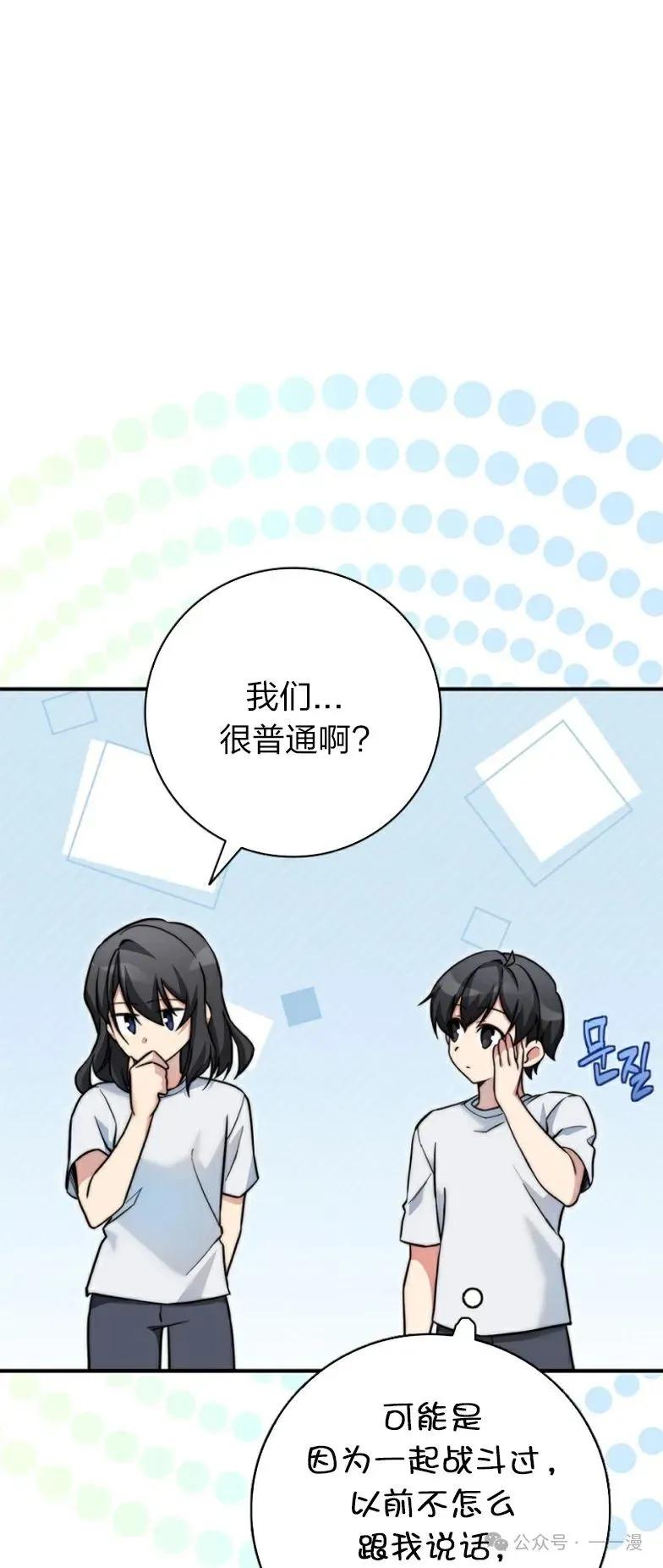 《配角成了BOSS的青梅竹马》第21集 第9页