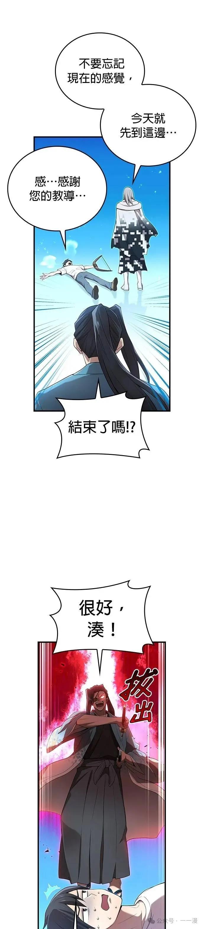 《我是最强超越者》第21集 第9页