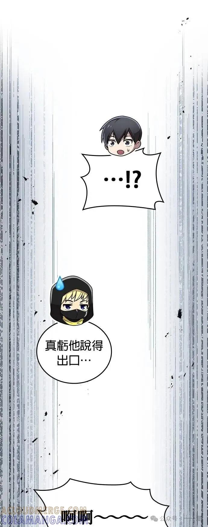 《我是最强超越者》第21集 第43页