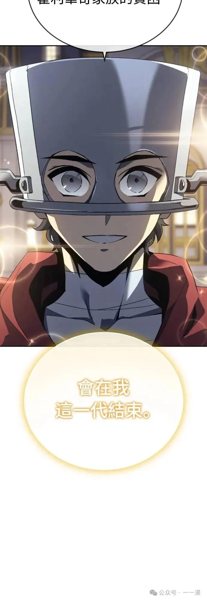 《魔王退休计划》第21集 第78页