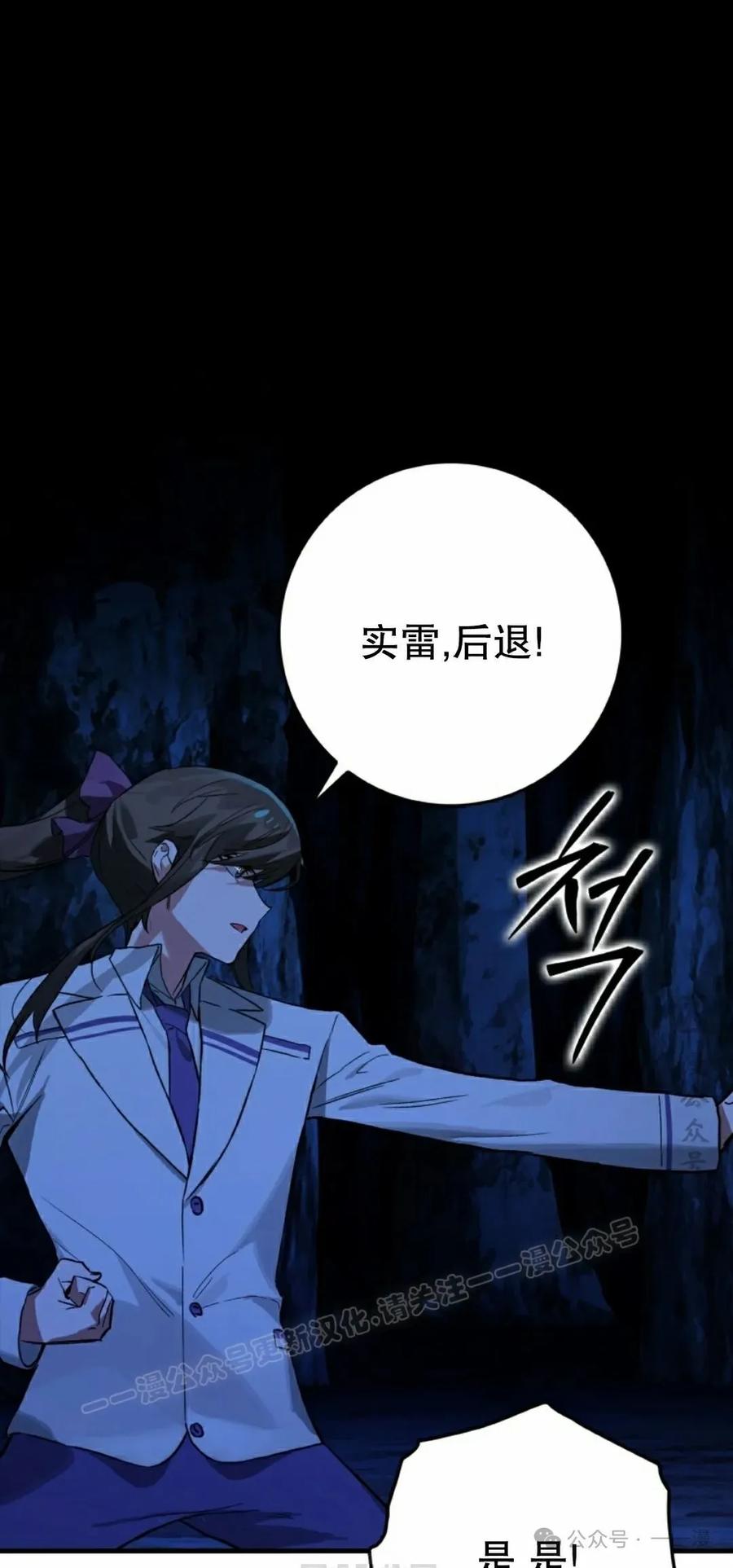 《猎人学院的最强战神》第20集 第26页